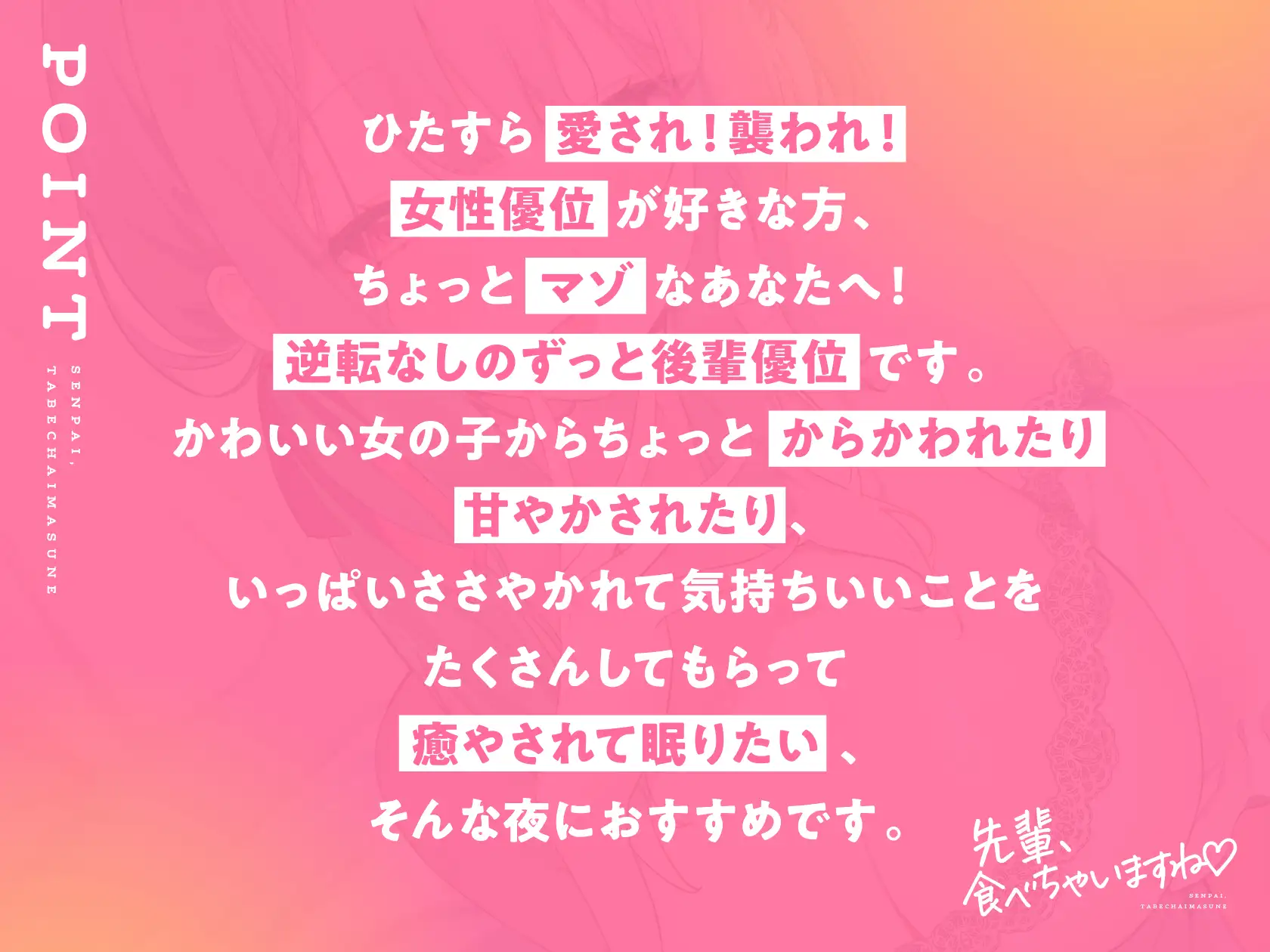 [いちのや]先輩、食べちゃいますね♪～愛情重め後輩に襲われマゾ責め独占愛～