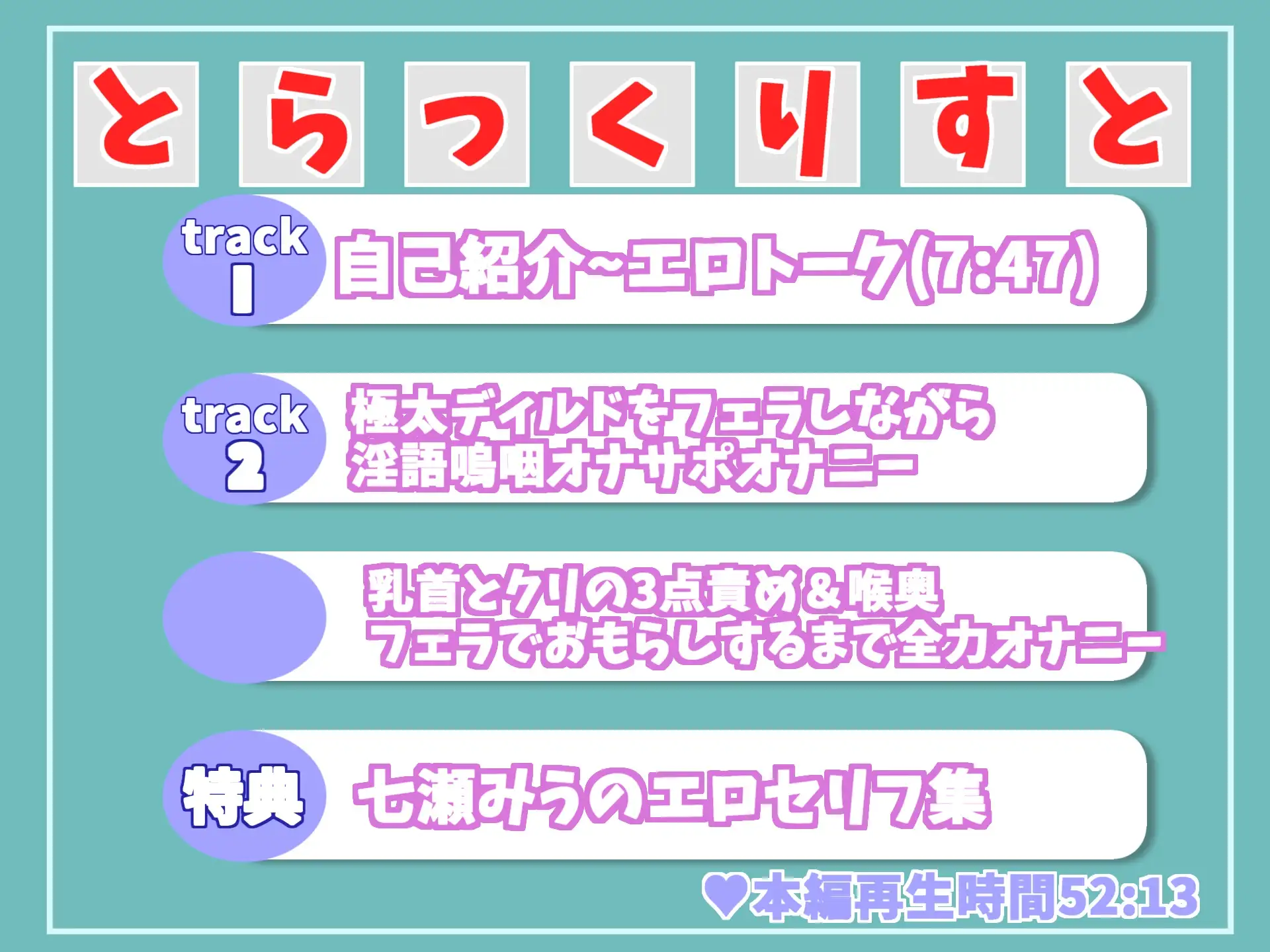 [ガチおな(マニア向け)]【50分越え✨】真正ロリ娘が喉奥まで捻じ込むオホ声深フェラであなたのオナニーをサポート✨嗚咽を漏らしながら、乳首とクリの3点責めで最後はおもらしイクイク大洪水