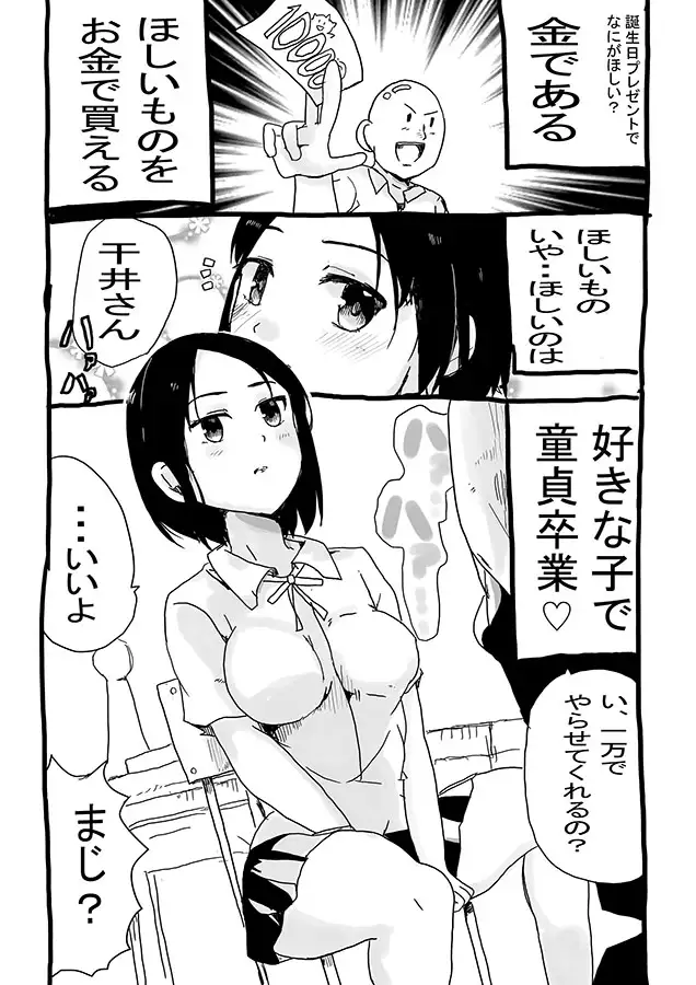 [イクラ食べたい]一万円でなんでもしてくれる陸上部女子