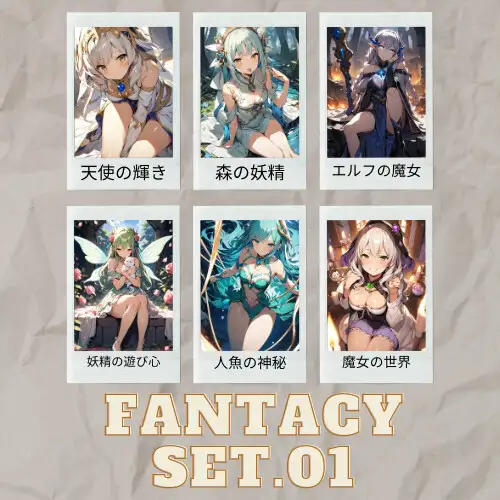 [エーアイ屋]Fantacy Set Bundle vol.1