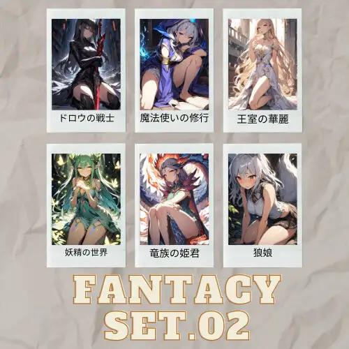 [エーアイ屋]Fantacy Set Bundle vol.1