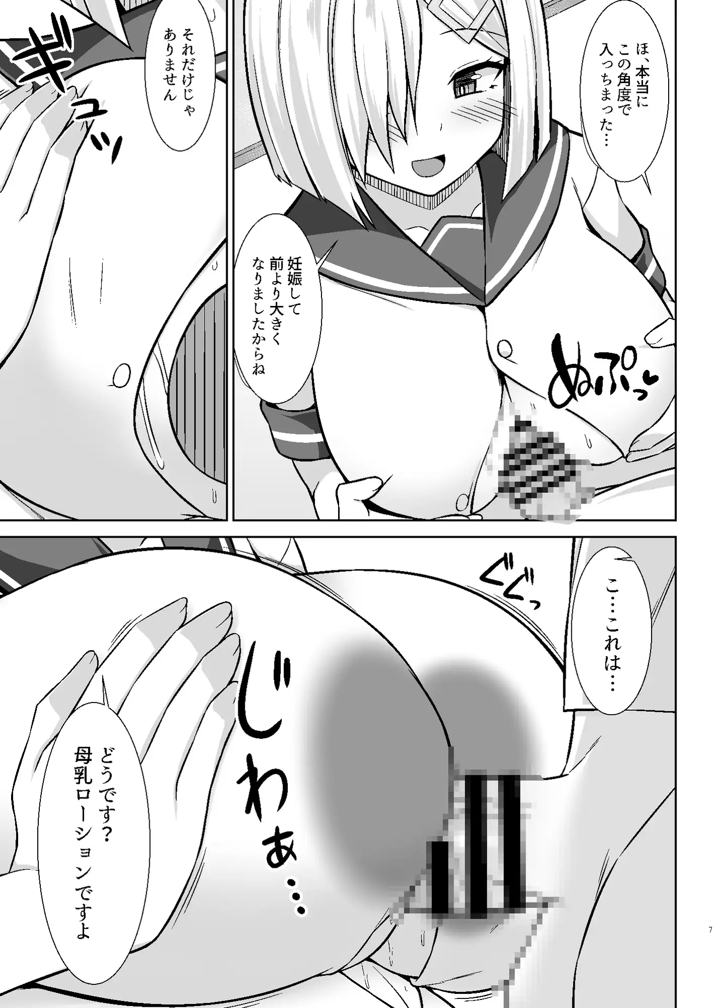 [しろたると]浜風ちゃんとイチャイチャパイズリボテ腹エッチ!!