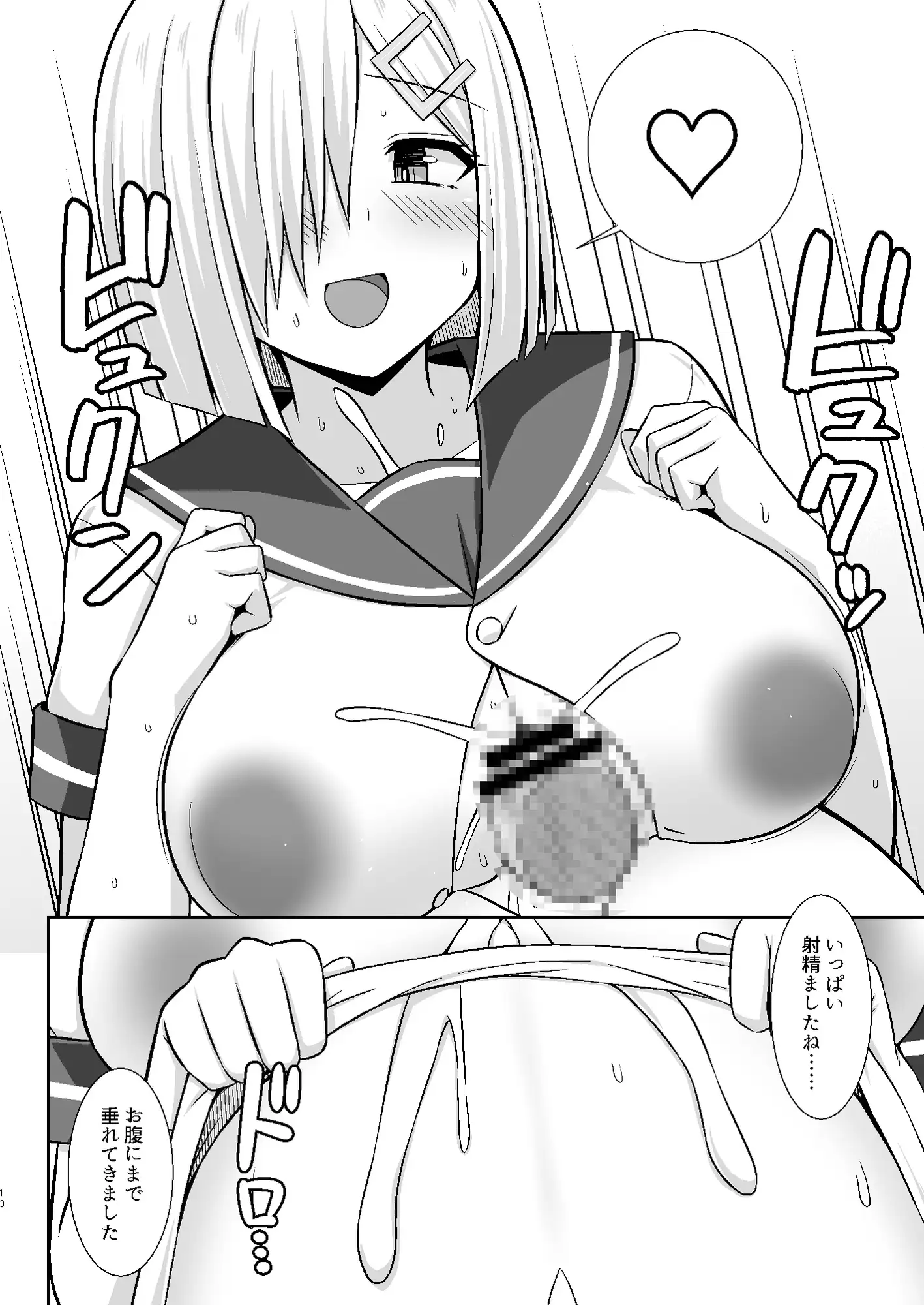 [しろたると]浜風ちゃんとイチャイチャパイズリボテ腹エッチ!!