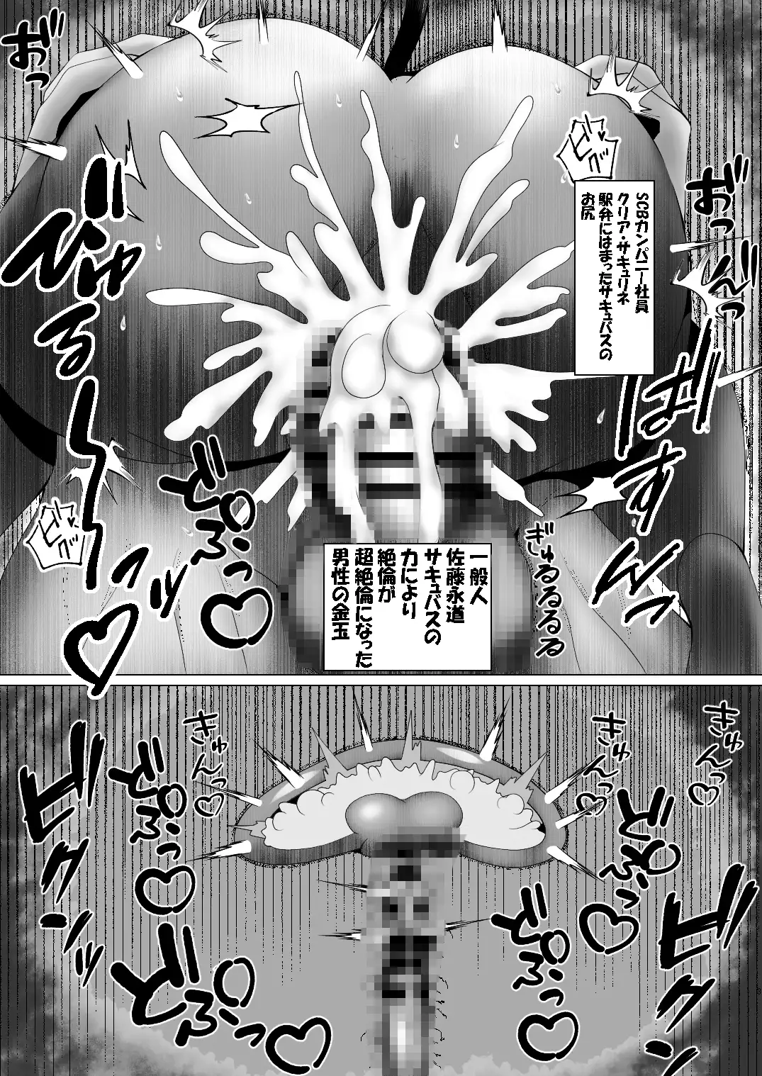 [脳内喫茶店]SCBカンパニー〜駅弁に魅入られたサキュバシュ〜【グレースケール版】