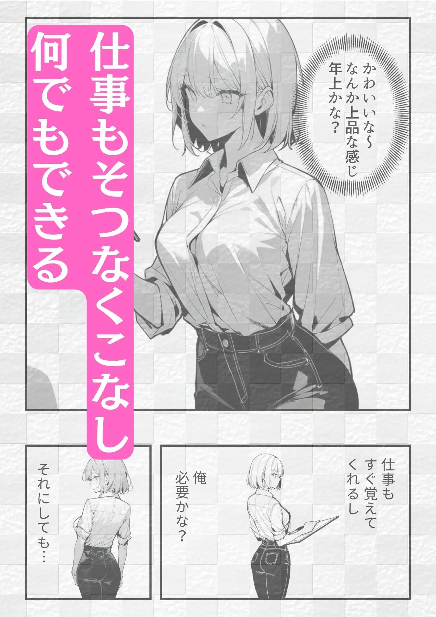 [びじょ漫画あい]「新人バイト美少女に中だし!」