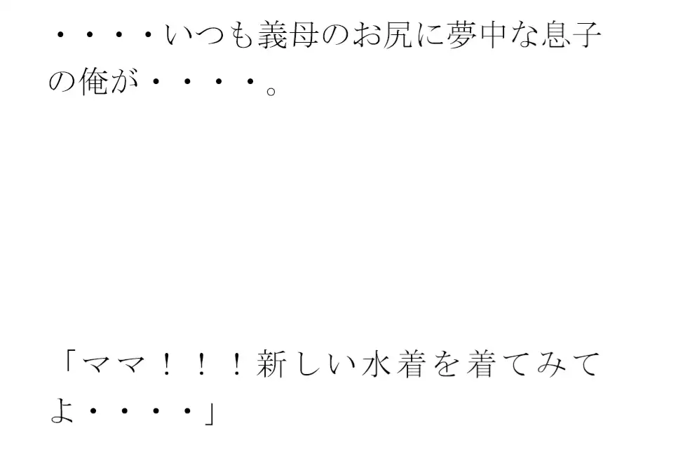 [逢瀬のひび]派手な黒い下着の義母と今度は・・・・以前は真っ白だったのに