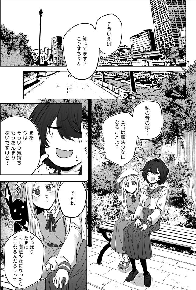 [葉子貓]もし魔法少女になれて