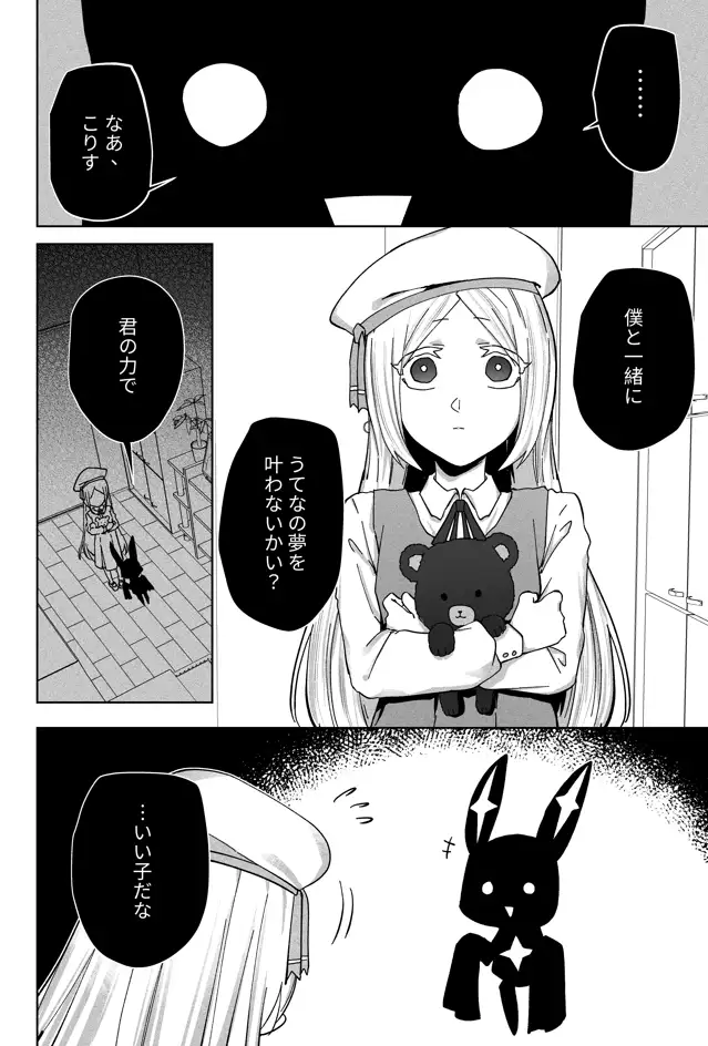 [葉子貓]もし魔法少女になれて