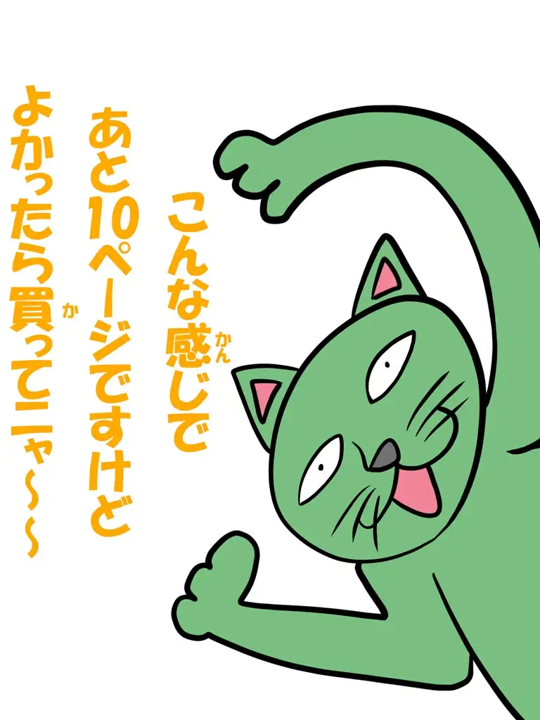 [ぬーまいと工房]猫田さんの日常にゃ