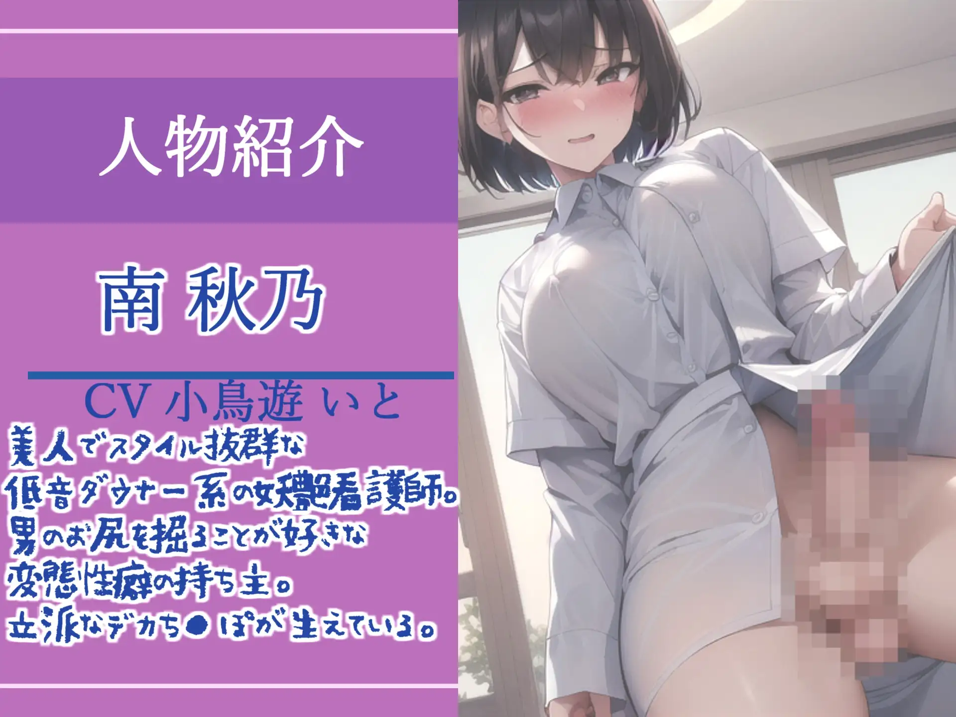 [しゅがーどろっぷ]ED治療と称して低音ダウナー系爆乳ふたなり看護師に様々な生体実験を施され、夜な夜なお尻の穴を開発され、彼女専用オスオナホとしてメス墜ち肉便器として墜とされてしまう