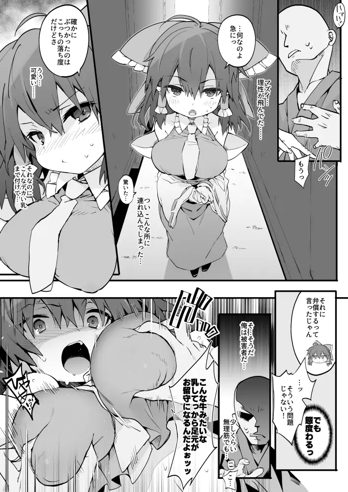 [とりあえず(仮)]小柄な霊夢さんはおっぱいが邪魔らしい