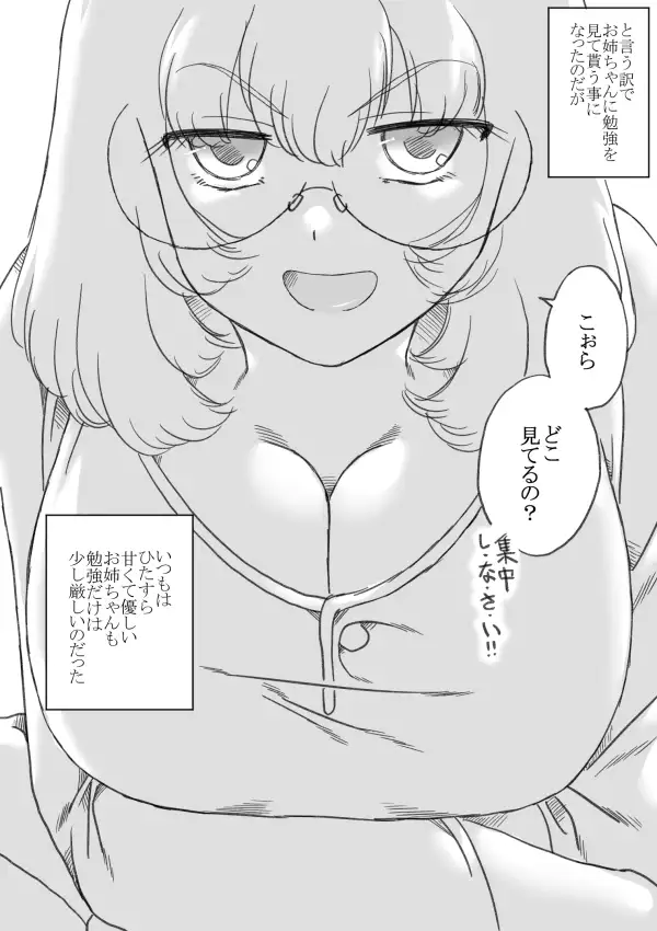 [リボーンズナイツ]従姉の聡美お姉ちゃん