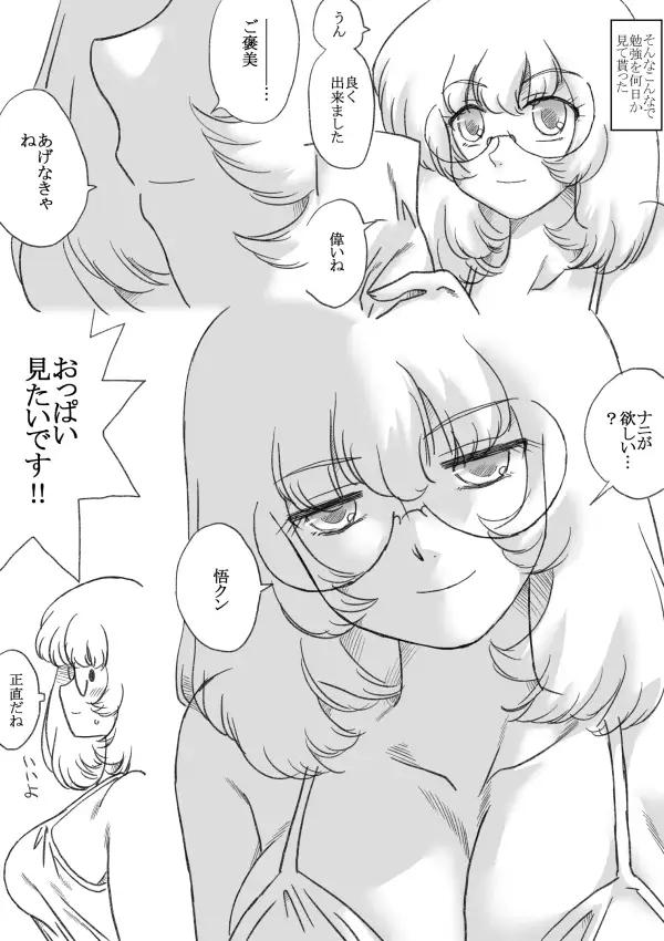 [リボーンズナイツ]従姉の聡美お姉ちゃん