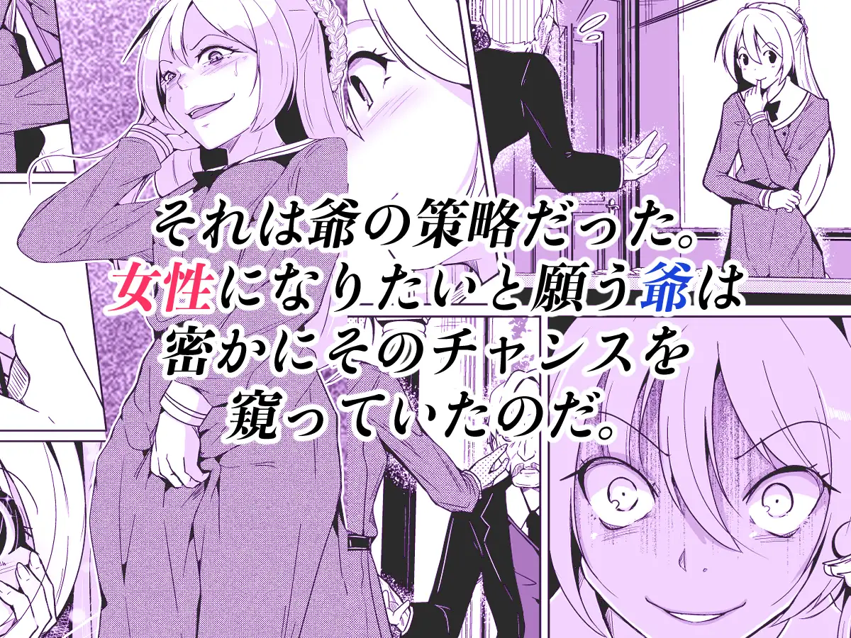 [いわした書店]計略的身体交換〜令嬢の身体で過ごす第二の人生〜