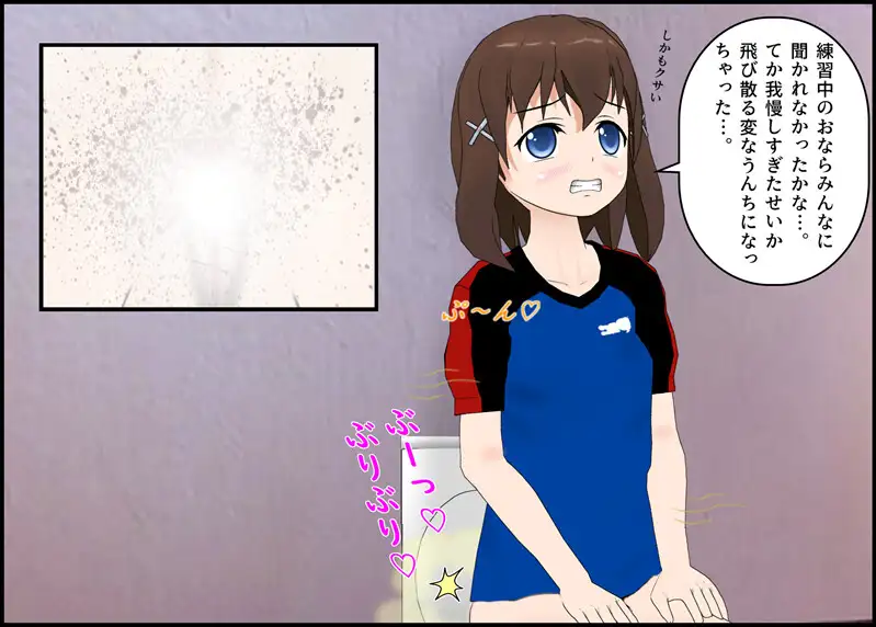 [ぴりいも]部活女子のトイレ事情