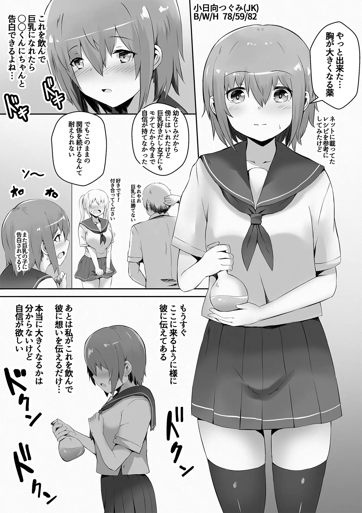 [肉テル屋]デカ乳デカ尻のムチ肉まとめ ～ムチムチ体型変化マンガ&イラスト集～