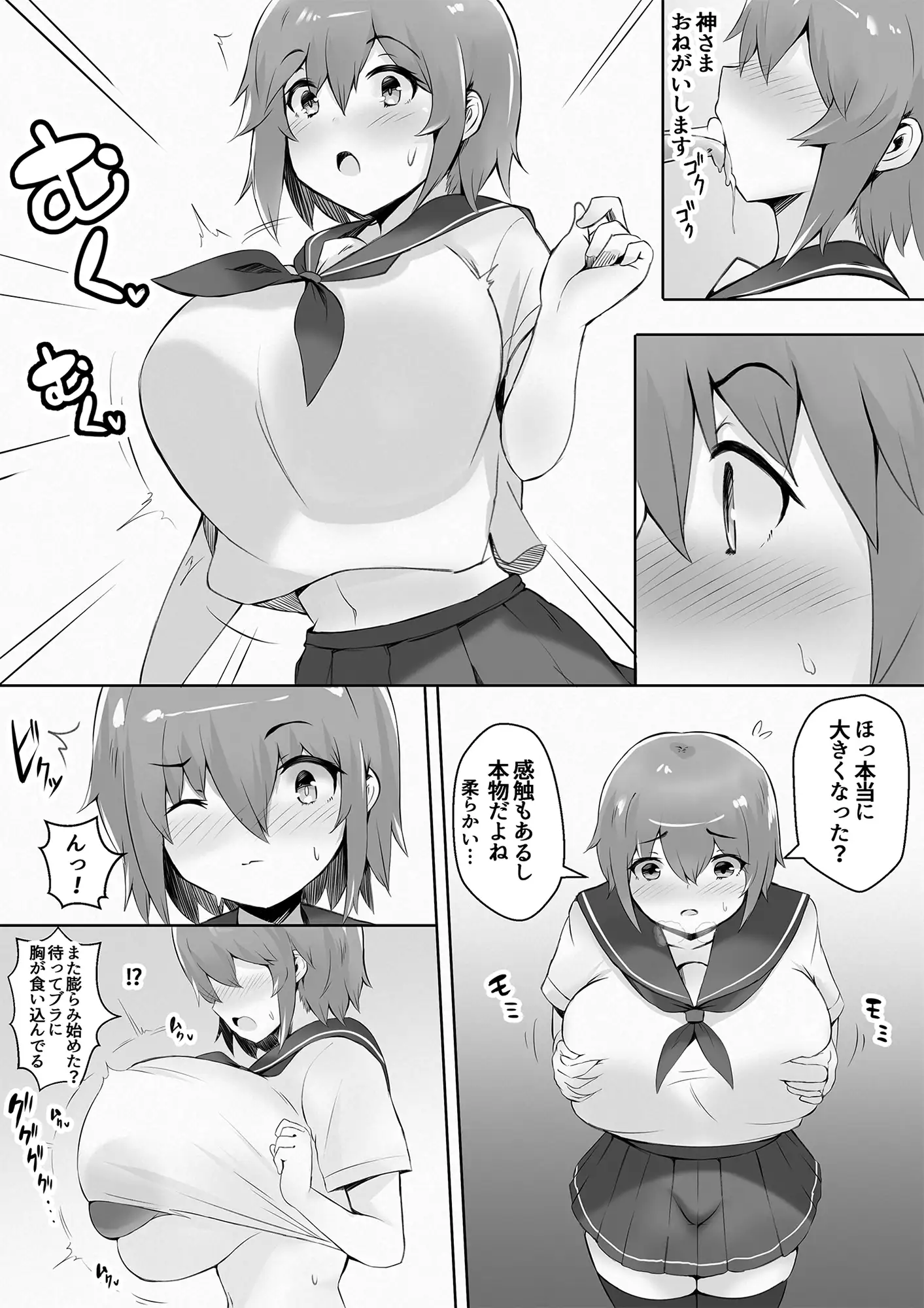 [肉テル屋]デカ乳デカ尻のムチ肉まとめ ～ムチムチ体型変化マンガ&イラスト集～