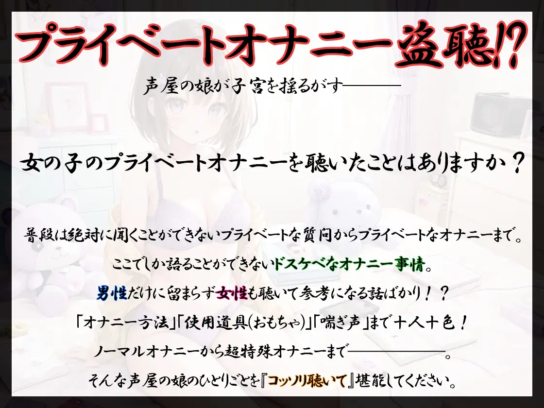 [いんぱろぼいす]【プライベートオナニー実演】声屋のひとりごと【鵜島愛日】