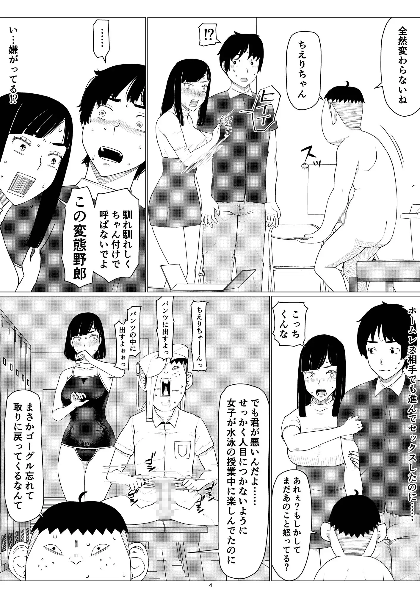 [地獄のにゃんこ]ちえりさんは負けられない!3 -夫公認で誰の精子でも受精する変態便器妻- 第3巻