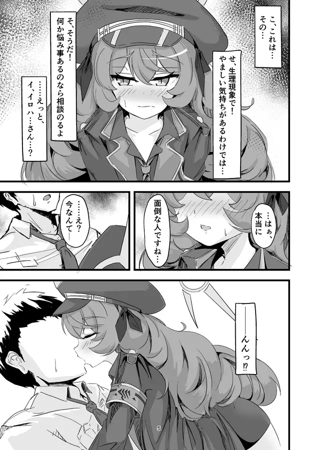 [肉骨茶漬け]イロハのイロゴト