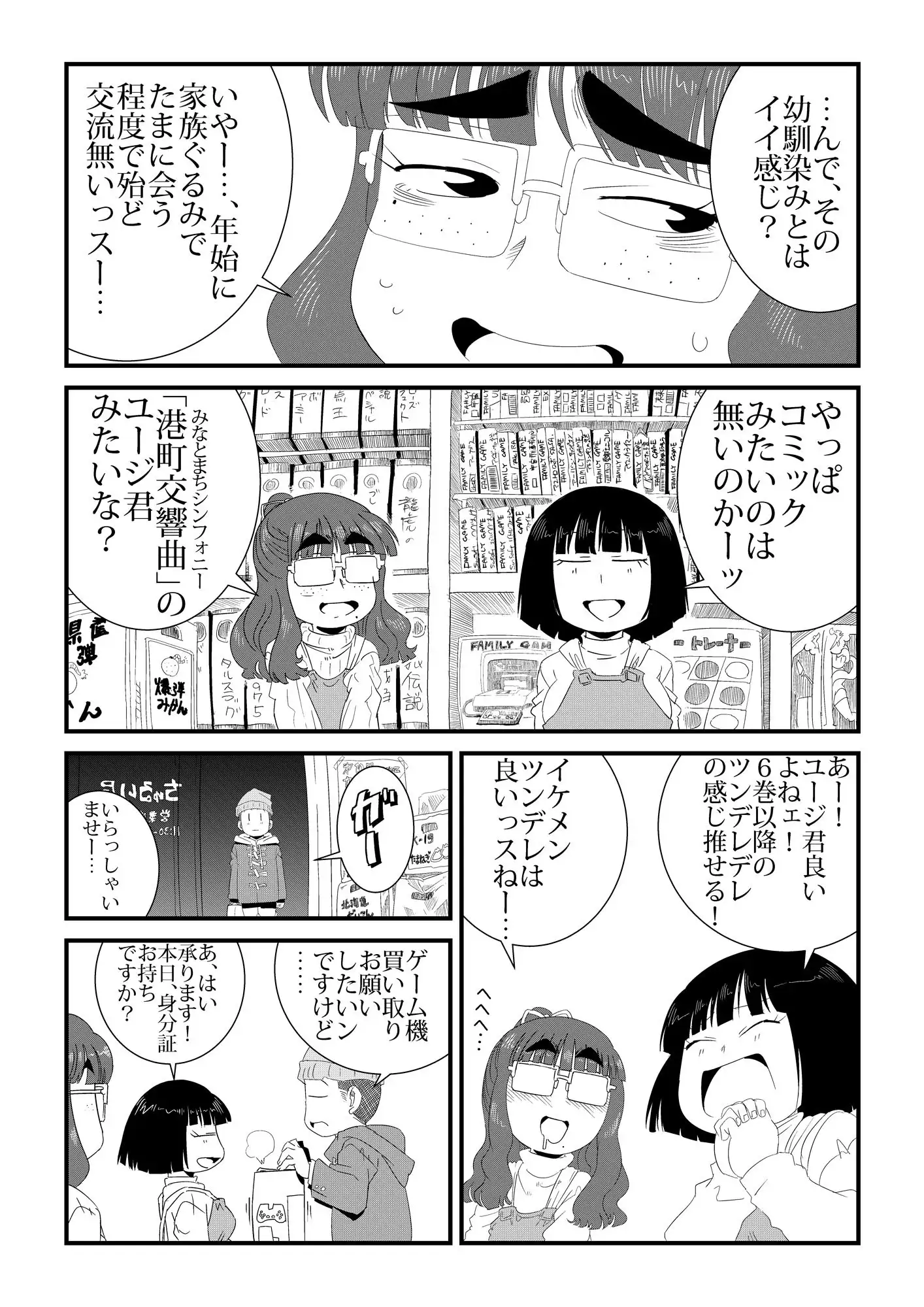 [レトロ・クロス]「地味系眼鏡女子」はアイツのアレが好き