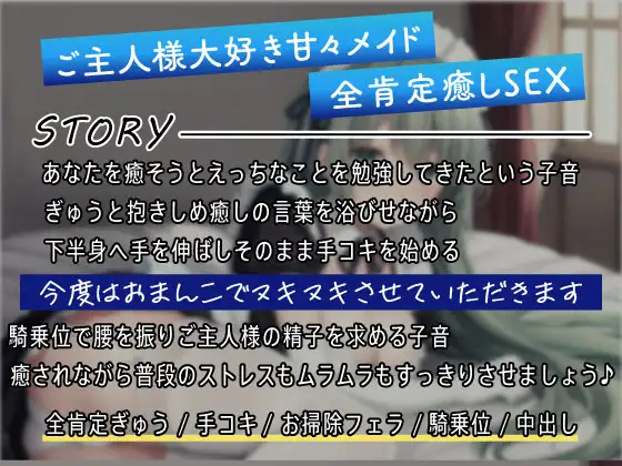 [しゅーてぃんぐすたぁ]あまあま全肯定メイドの甘やかしSEX～えっちなご奉仕いたします～