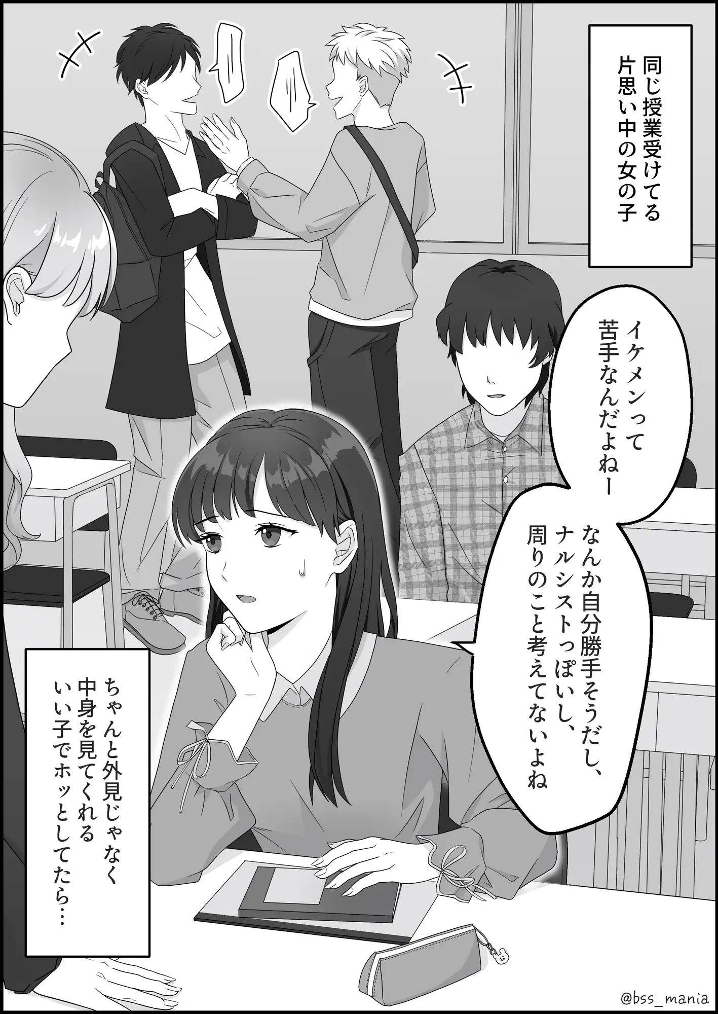 [BSS 僕が先に好きだったのに…普及委員会]サクッと喰われてる僕が片想いしてるあの子