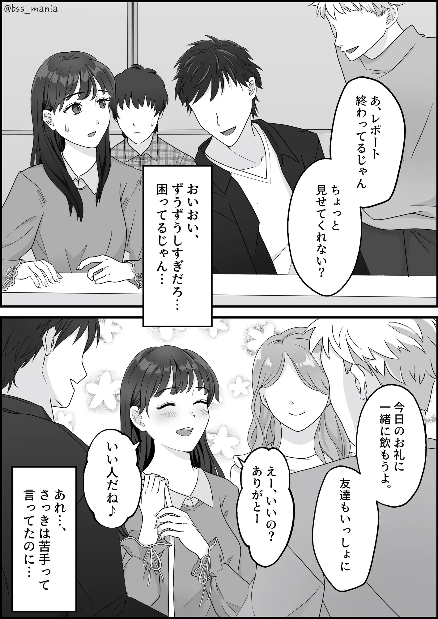 [BSS 僕が先に好きだったのに…普及委員会]サクッと喰われてる僕が片想いしてるあの子