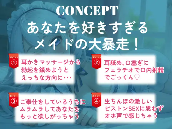 [チャクちゃんのASMR]おどおどメイドのご奉仕えっち～やりすぎゼロ距離密着で癒したい