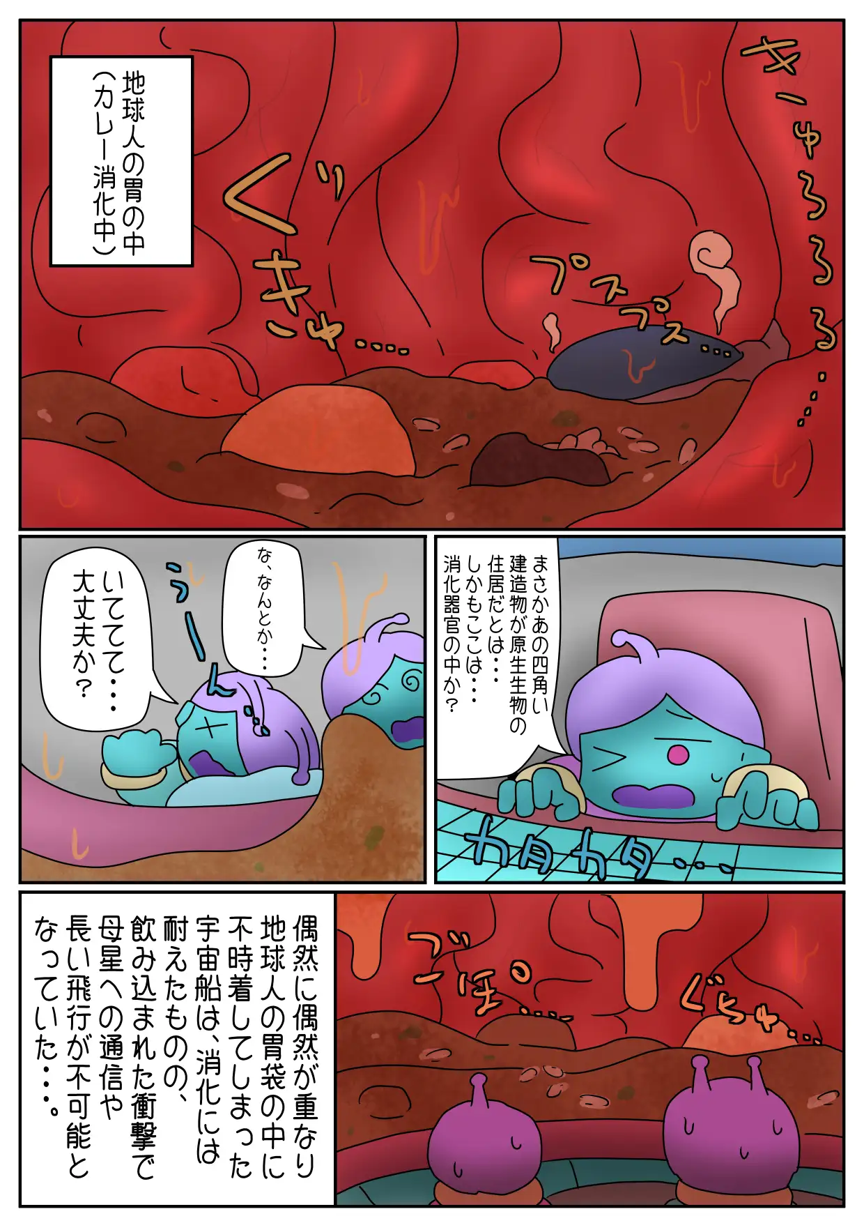 [ひき肉]丸吞み・排泄系SF漫画まとめ3