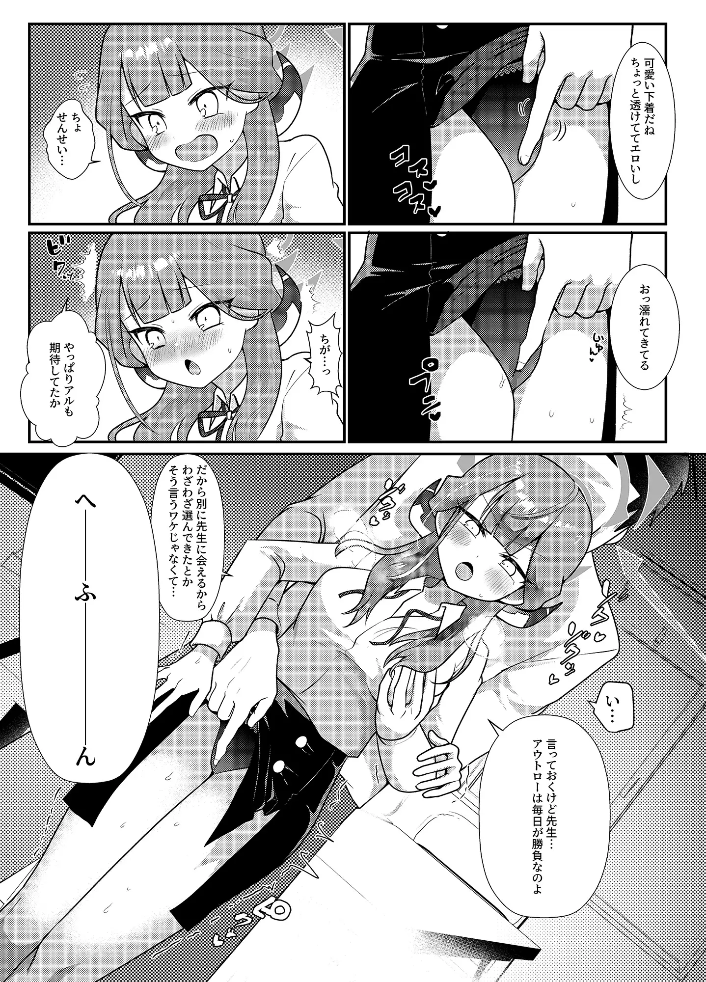 [放課後ハイボールランド]アルちゃんのアゥ!トロォ〜日誌