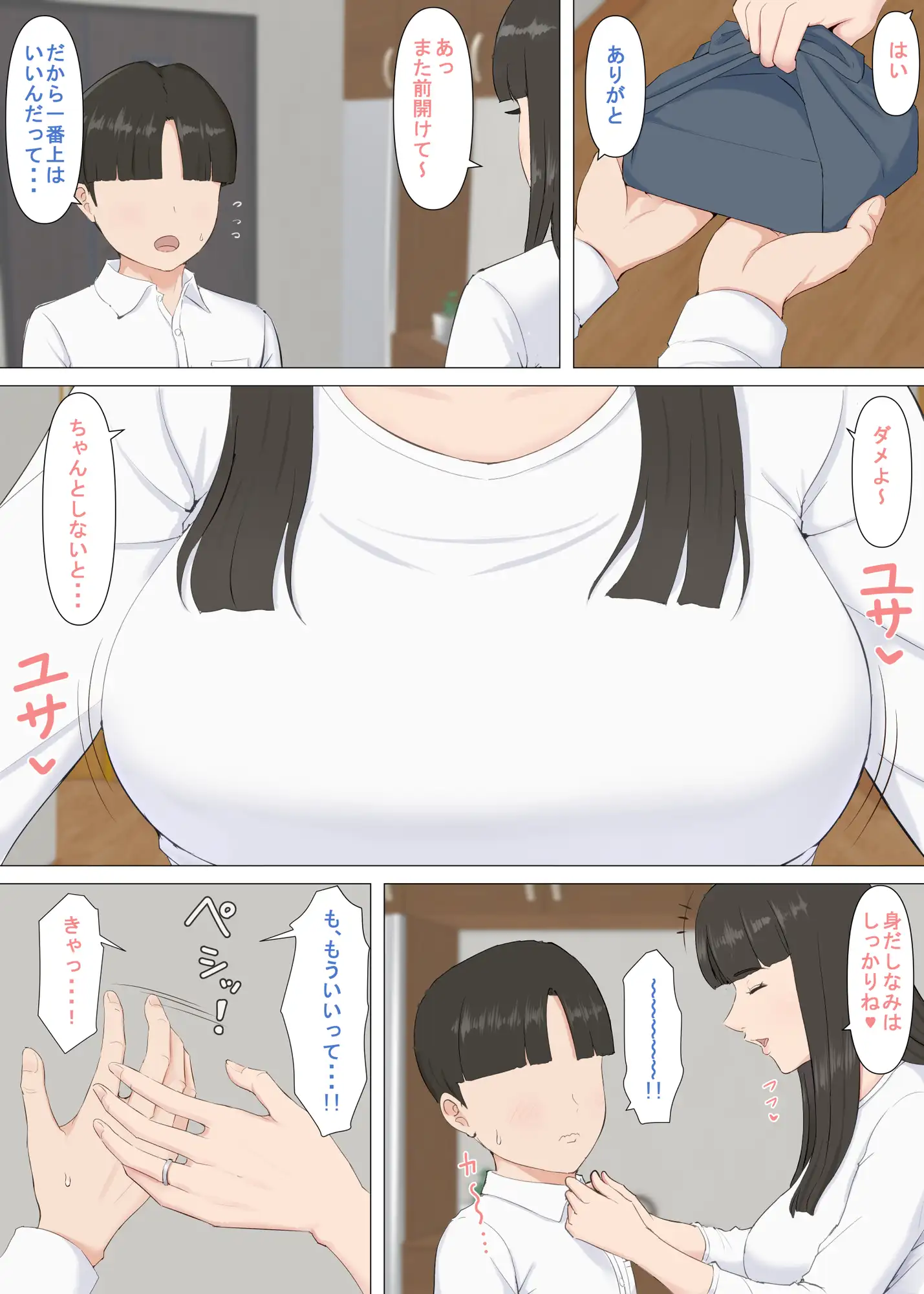 [ほーすている]かずくんとママ