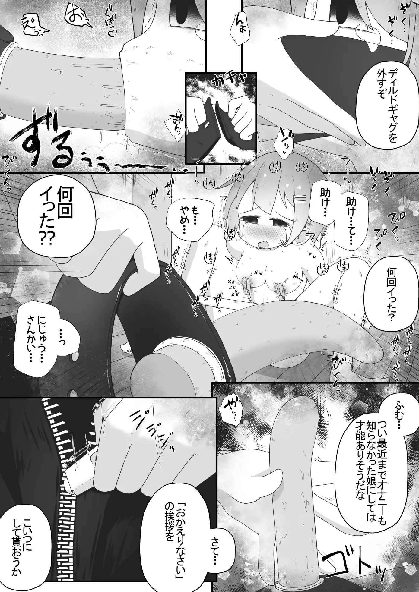 [えちえち大福]身寄りのない女の子を引き取る事になったので無許可で性奴隷にするお話