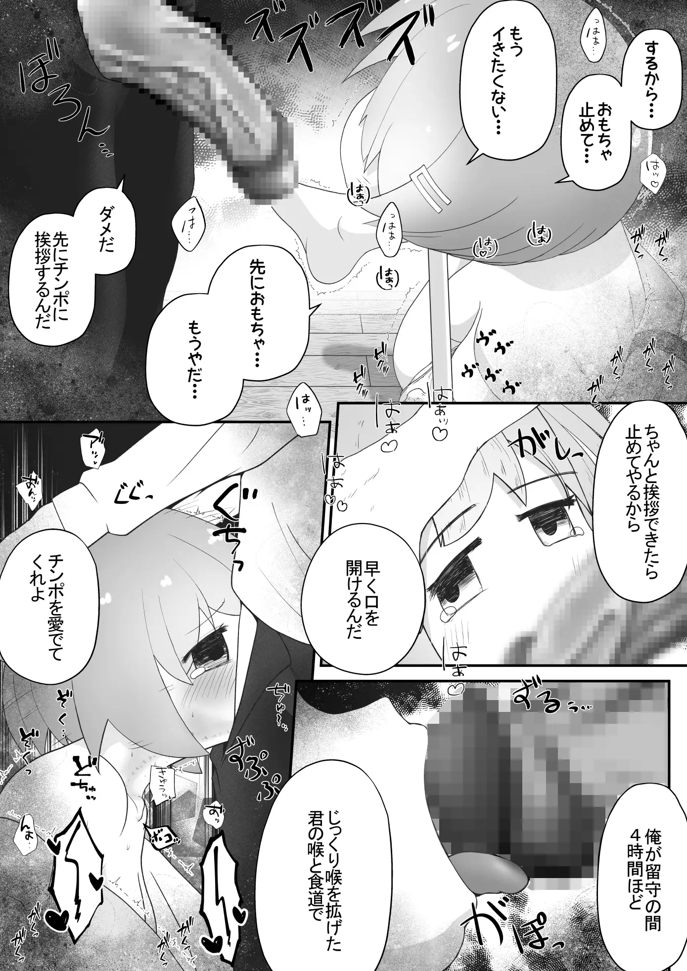 [えちえち大福]身寄りのない女の子を引き取る事になったので無許可で性奴隷にするお話