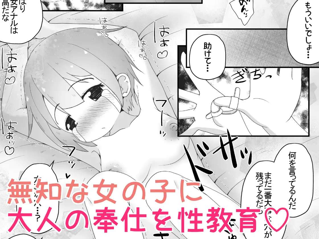 [えちえち大福]身寄りのない女の子を引き取る事になったので無許可で性奴隷にするお話