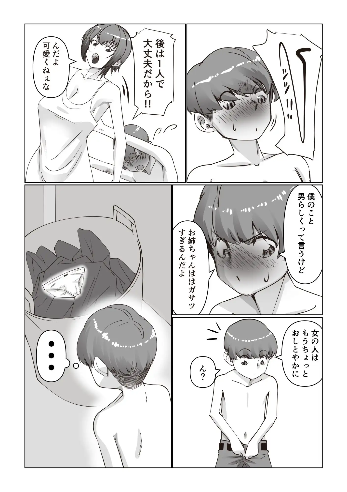 [いつも眠い]お姉ちゃんとお風呂【ヤンキーお姉ちゃんは面倒見がいい?】