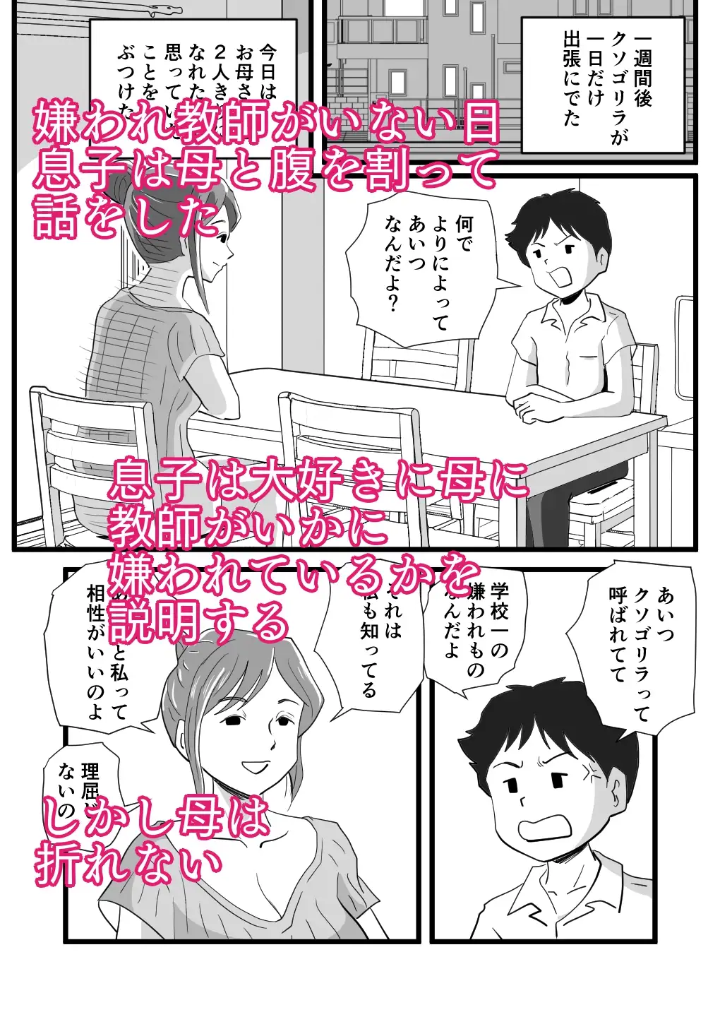 [桃尻ハッスル堂]一番嫌いな奴に母が寝取られていました