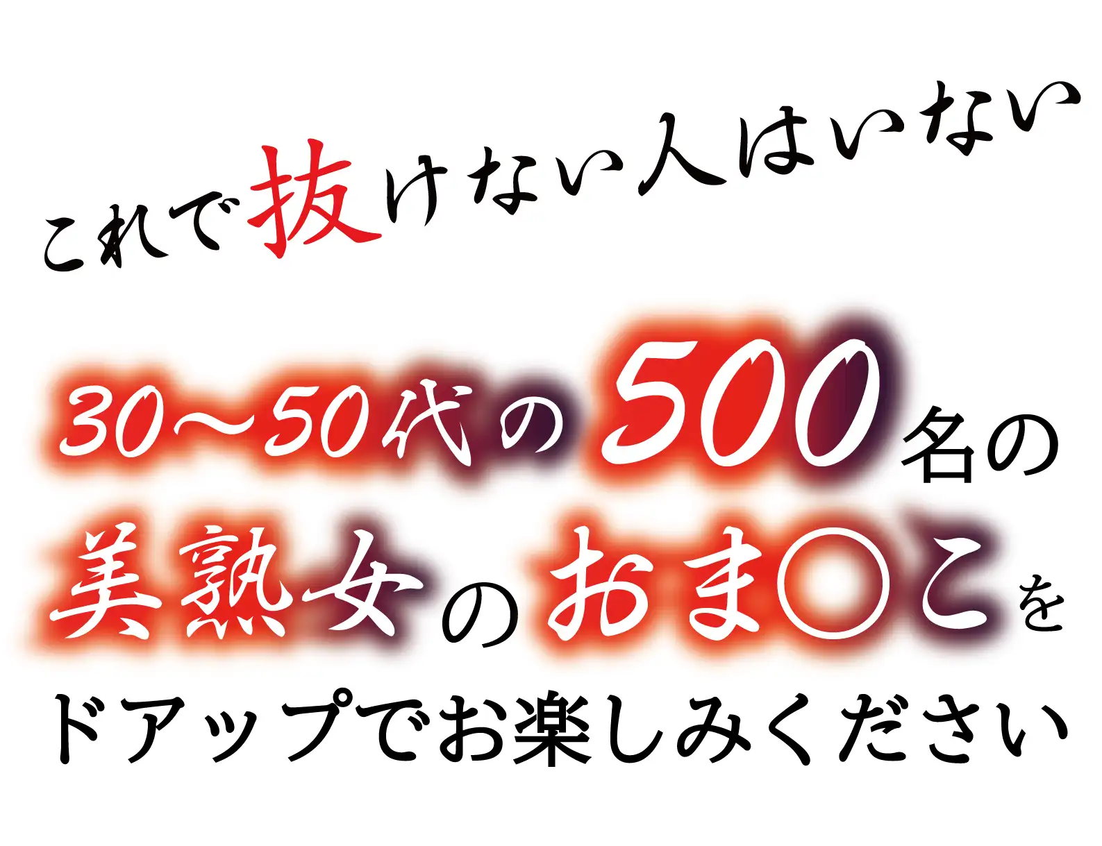 [おとなくらぶZ]美熟女500人のおまんこくぱぁ集【ギリモザ高画質】500ページ【シリーズ第2弾】