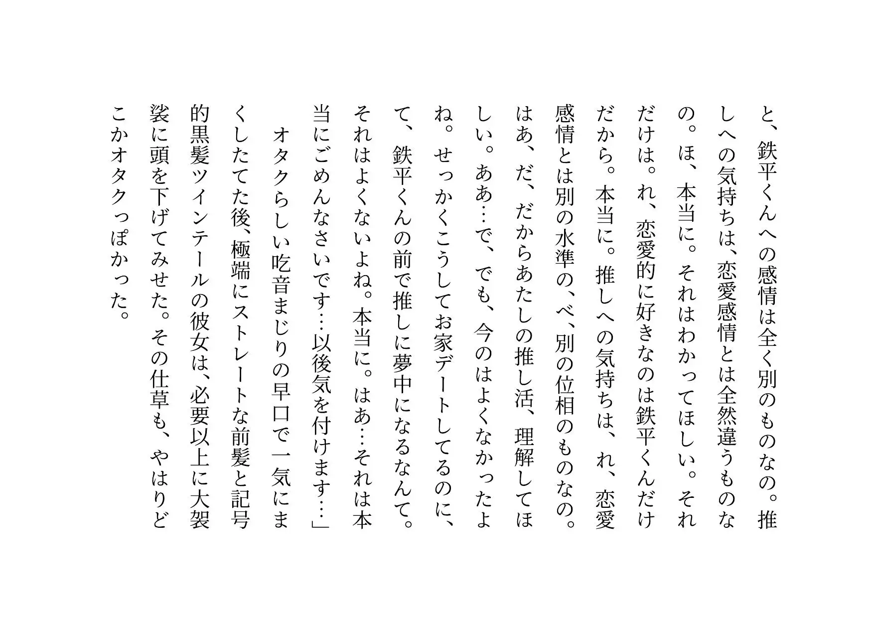 [犬ソフト]推しのメンズ地下アイドルと簡単にセックスした俺の彼女