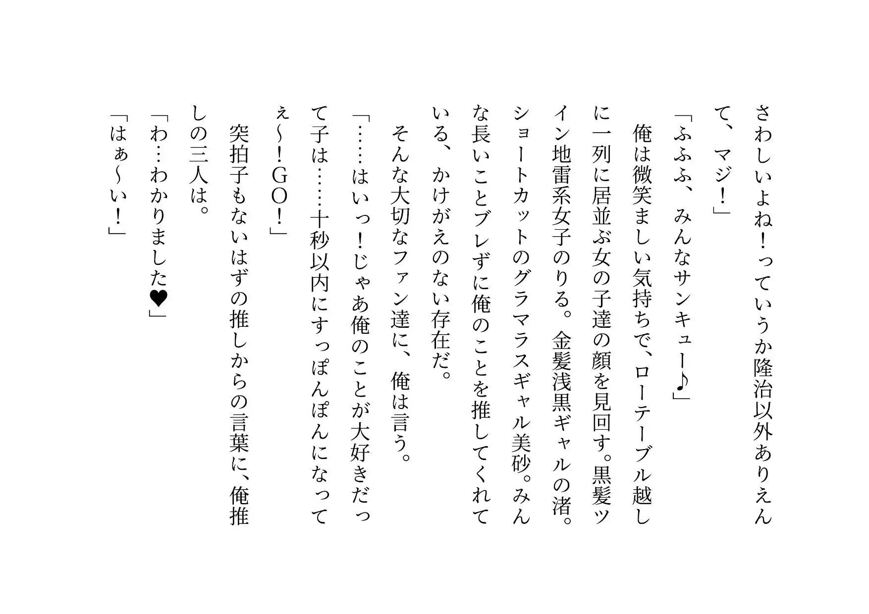 [犬ソフト]推しのメンズ地下アイドルと簡単にセックスした俺の彼女