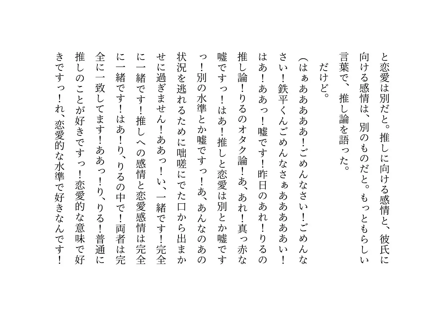 [犬ソフト]推しのメンズ地下アイドルと簡単にセックスした俺の彼女