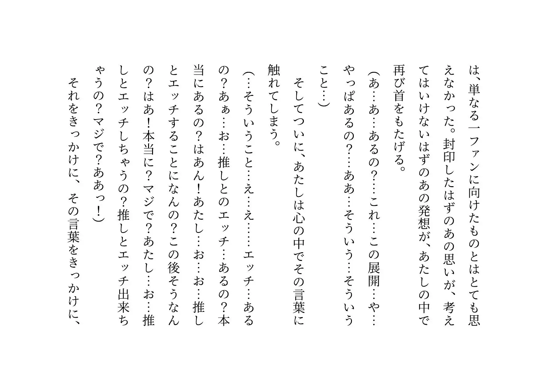 [犬ソフト]推しのメンズ地下アイドルと簡単にセックスした俺の彼女