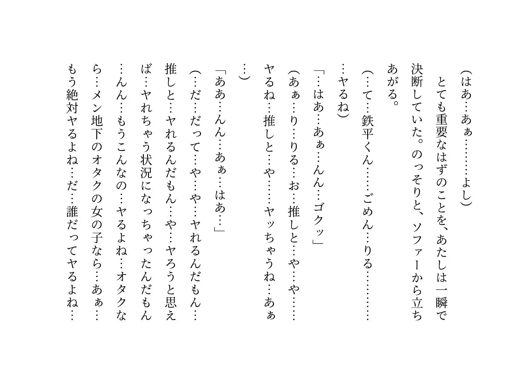 [犬ソフト]推しのメンズ地下アイドルと簡単にセックスした俺の彼女