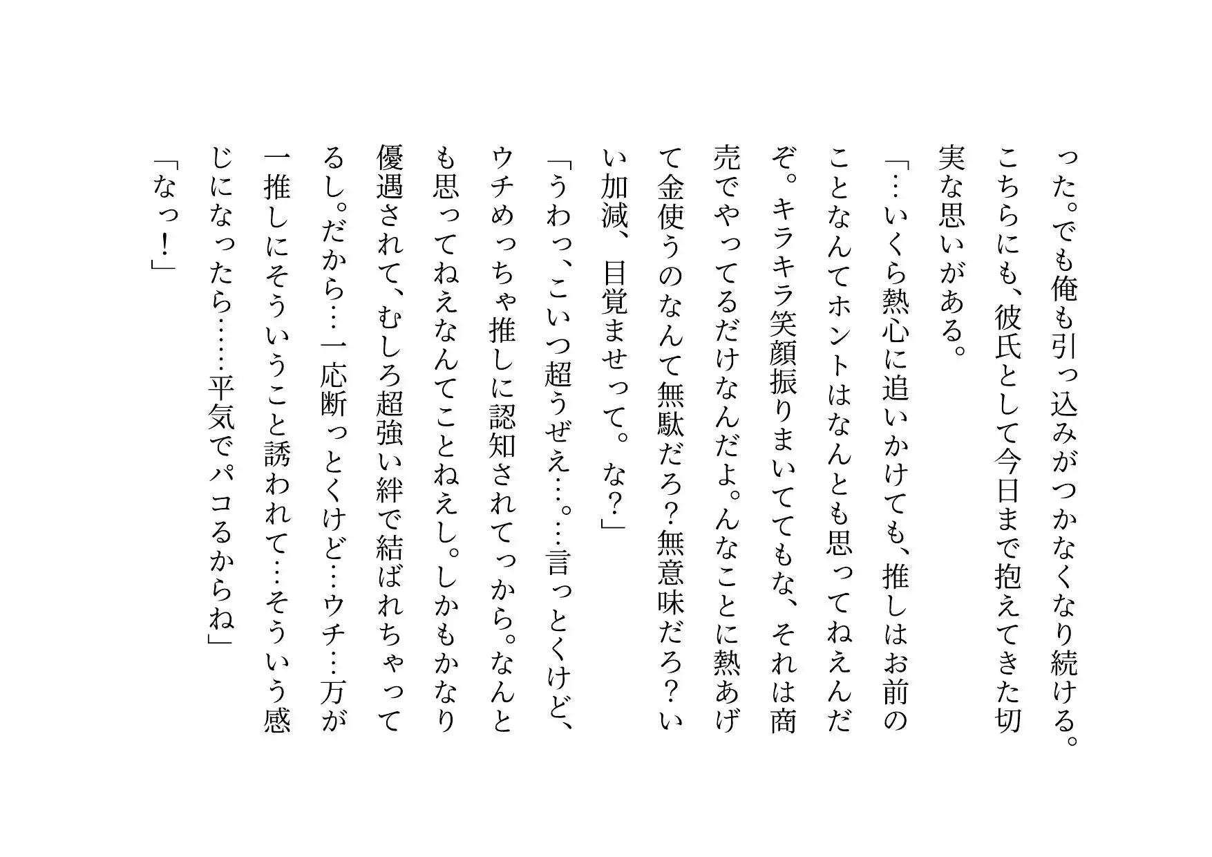 [犬ソフト]推しのメンズ地下アイドルと簡単にセックスした俺の彼女