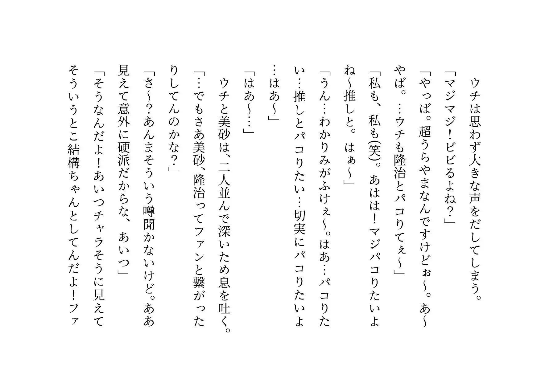 [犬ソフト]推しのメンズ地下アイドルと簡単にセックスした俺の彼女