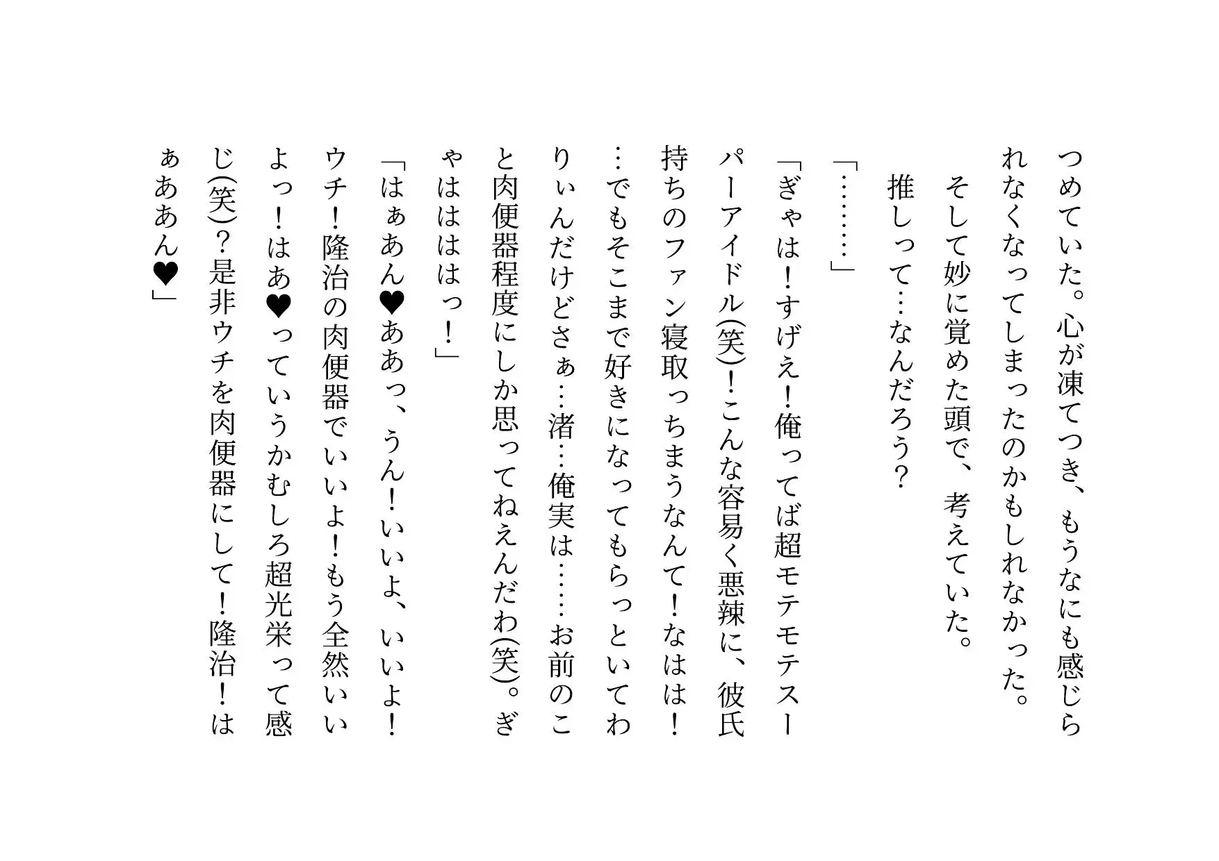 [犬ソフト]推しのメンズ地下アイドルと簡単にセックスした俺の彼女