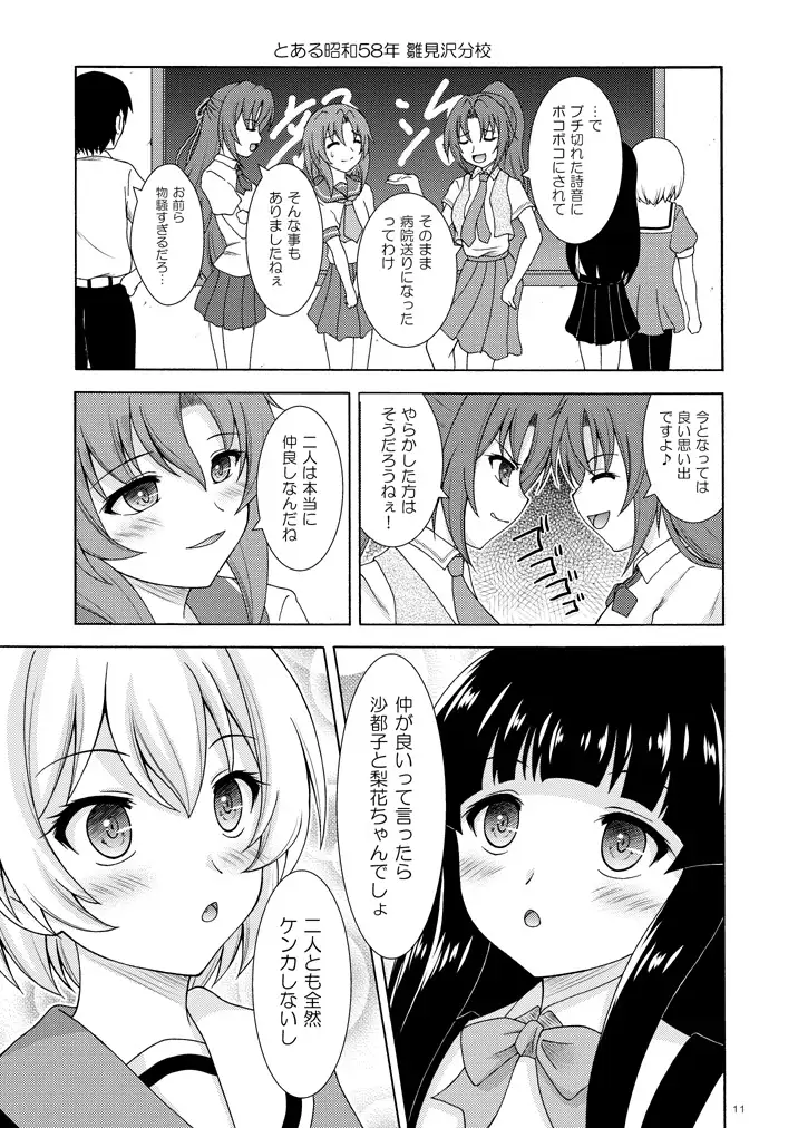 [RED RIBBON REVENGER]梨花は沙都子にいじわるしたい!!