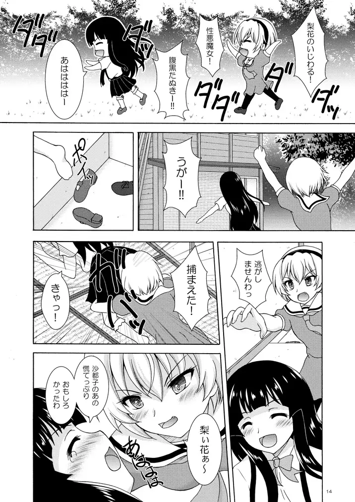 [RED RIBBON REVENGER]梨花は沙都子にいじわるしたい!!