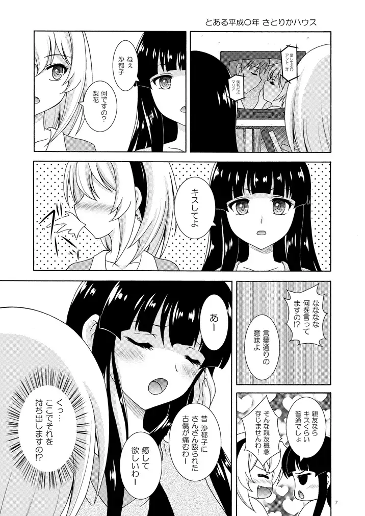 [RED RIBBON REVENGER]梨花は沙都子にいじわるしたい!!