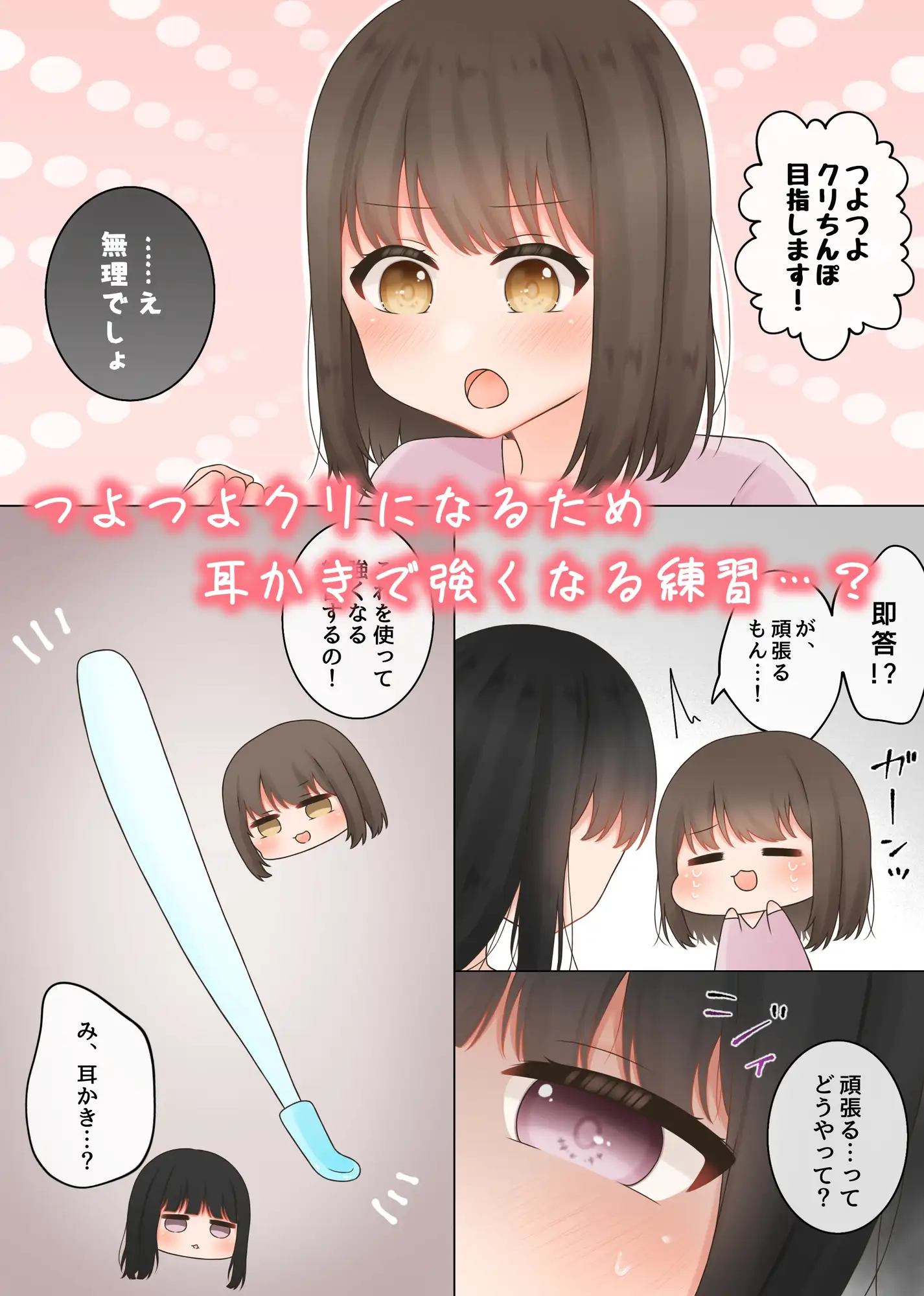 [ふるーつばすけっと。]つよつよクリちんぽを目指すお話